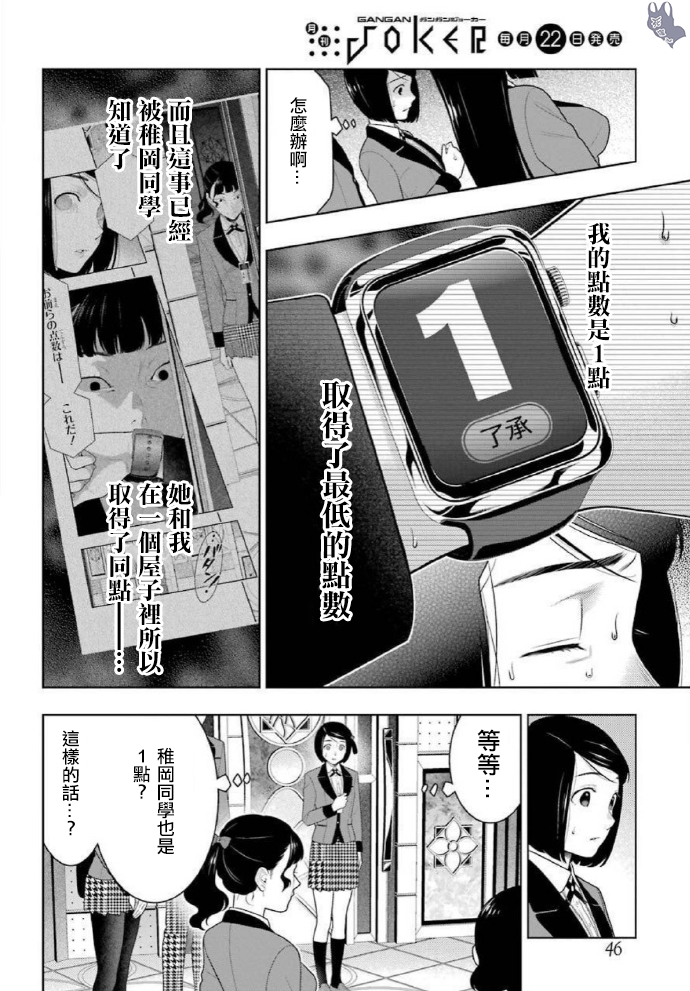 《狂赌之渊（賭ケグルイ）》漫画 第80話