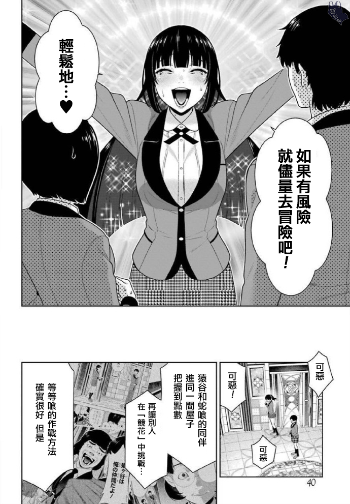 《狂赌之渊（賭ケグルイ）》漫画 第80話