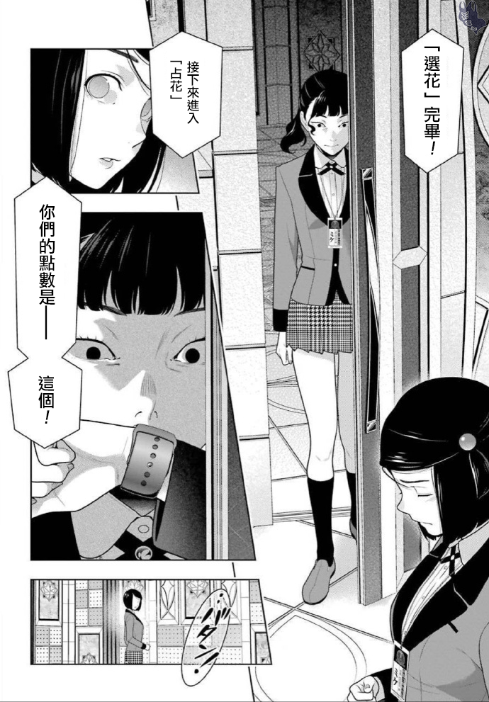 《狂赌之渊（賭ケグルイ）》漫画 第80話