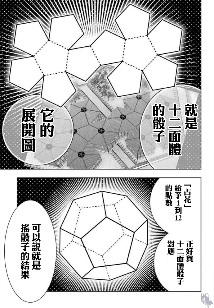 《狂赌之渊（賭ケグルイ）》漫画 第80.5話