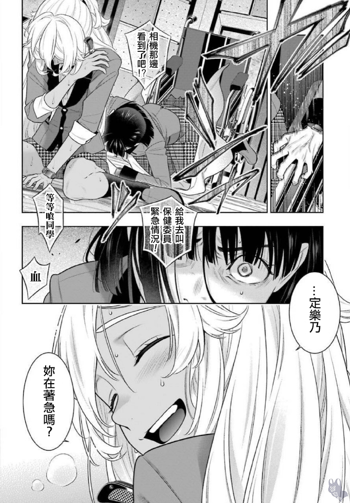 《狂赌之渊（賭ケグルイ）》漫画 第80.5話