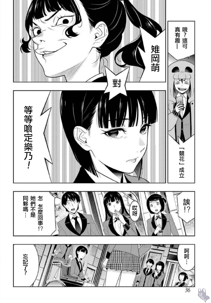 《狂赌之渊（賭ケグルイ）》漫画 第80.5話