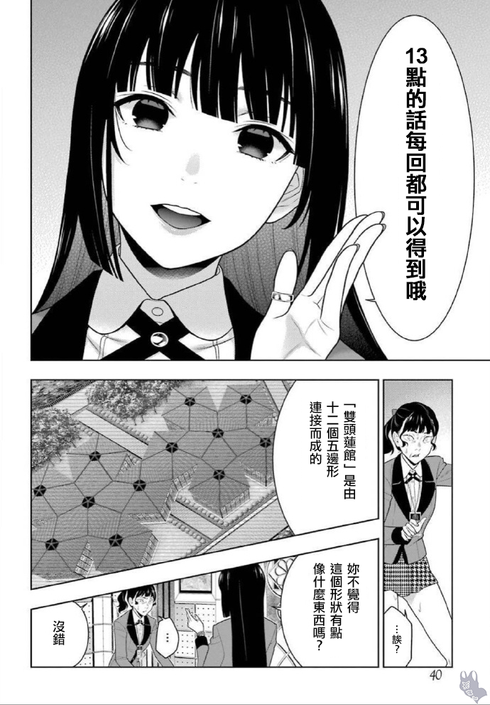 《狂赌之渊（賭ケグルイ）》漫画 第80.5話