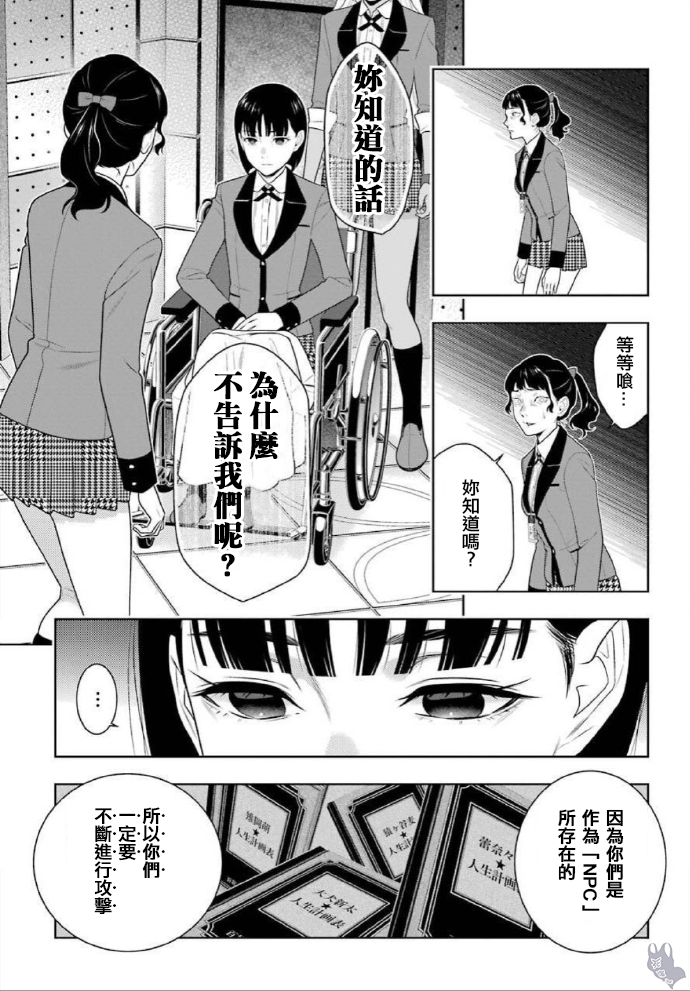 《狂赌之渊（賭ケグルイ）》漫画 第80.5話