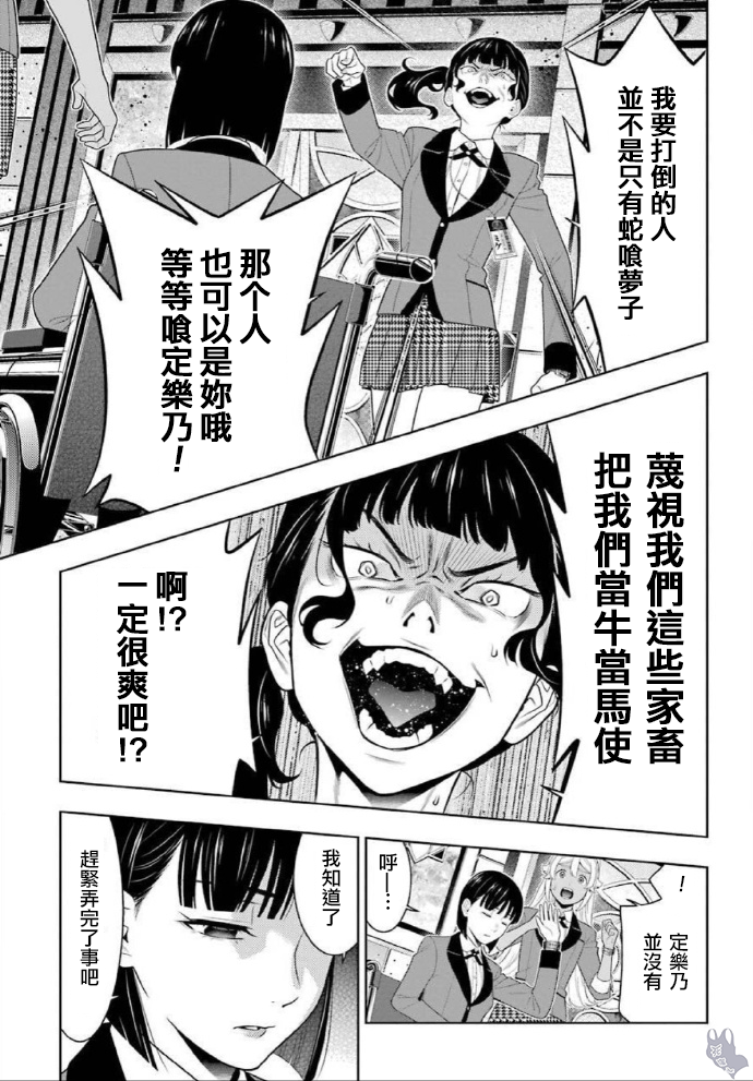 《狂赌之渊（賭ケグルイ）》漫画 第80.5話