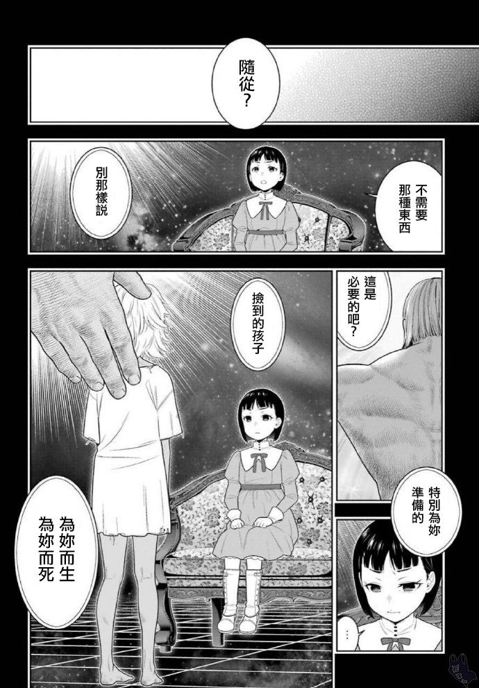 《狂赌之渊（賭ケグルイ）》漫画 第80.5話
