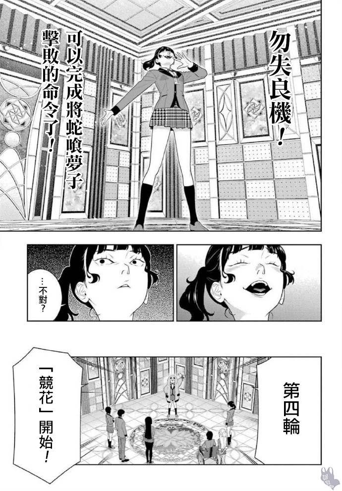 《狂赌之渊（賭ケグルイ）》漫画 第80.5話