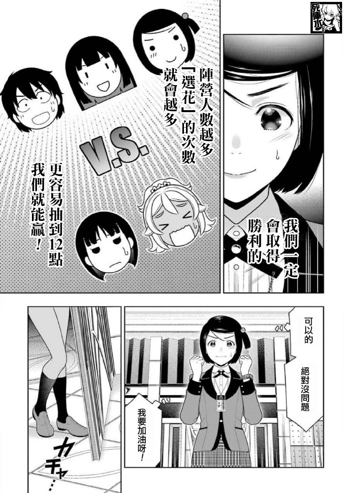 《狂赌之渊（賭ケグルイ）》漫画 第81話