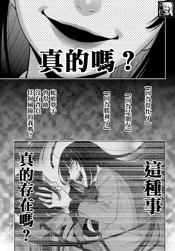 《狂赌之渊（賭ケグルイ）》漫画 第81話