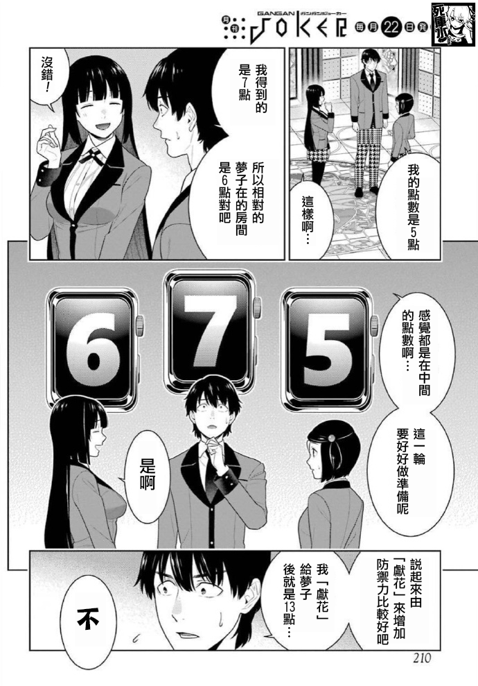 《狂赌之渊（賭ケグルイ）》漫画 第81話