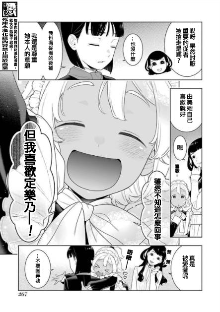《狂赌之渊（賭ケグルイ）》漫画 14卷卷末