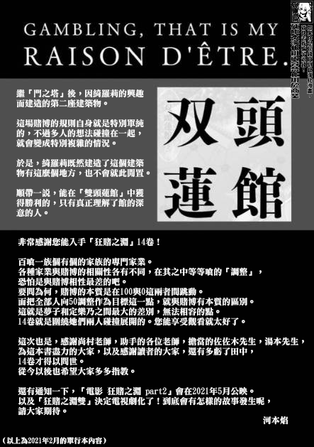 《狂赌之渊（賭ケグルイ）》漫画 14卷卷末