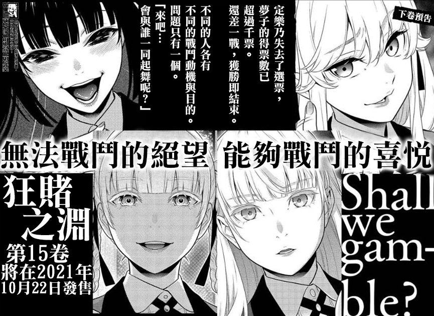 《狂赌之渊（賭ケグルイ）》漫画 14卷卷末