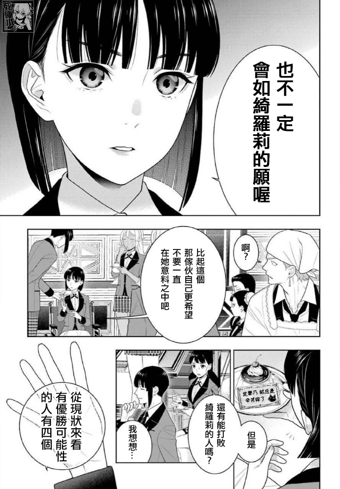 《狂赌之渊（賭ケグルイ）》漫画 第83話