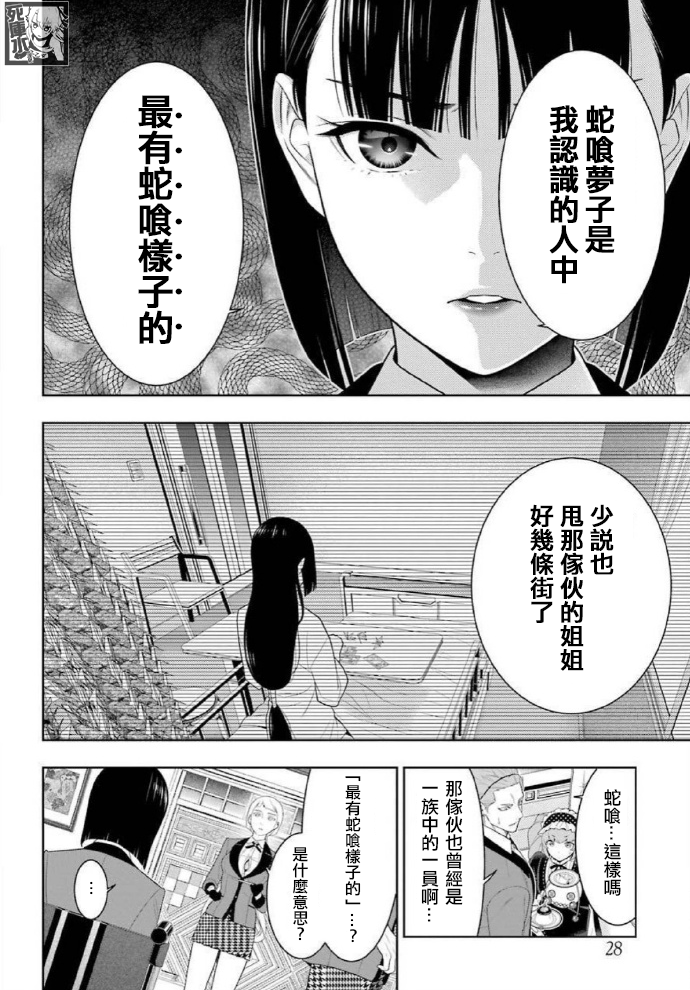 《狂赌之渊（賭ケグルイ）》漫画 第83話