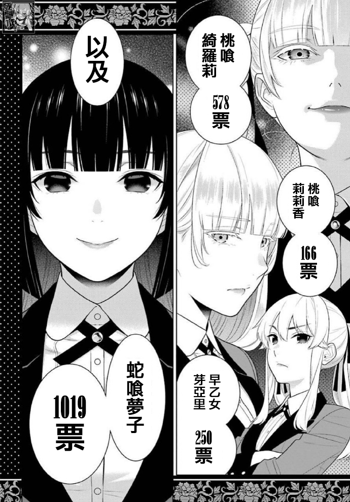 《狂赌之渊（賭ケグルイ）》漫画 第83話