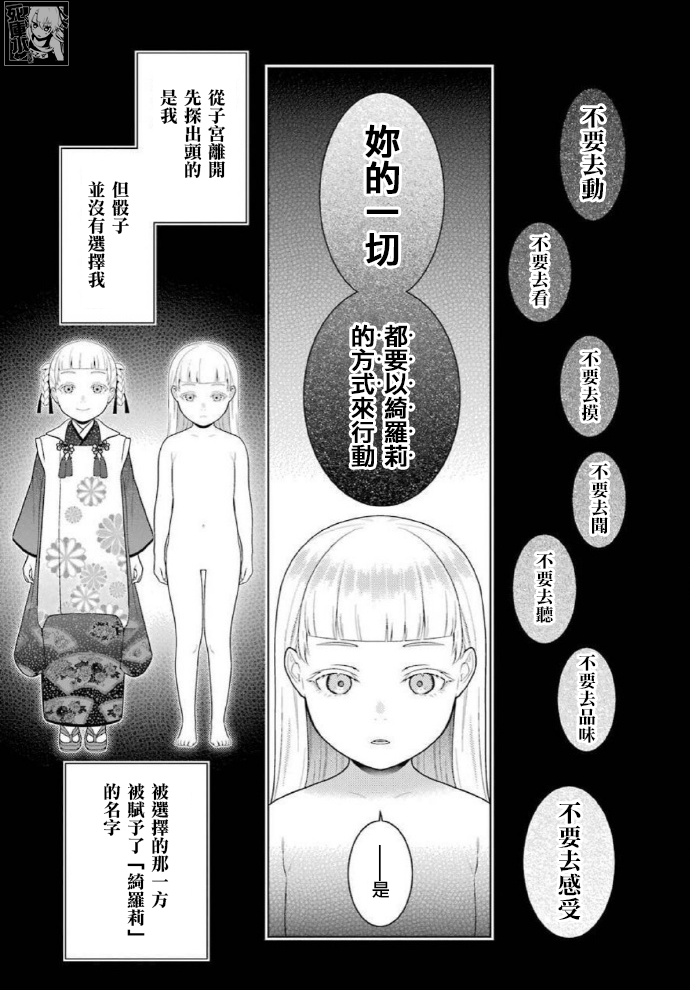 《狂赌之渊（賭ケグルイ）》漫画 第83話