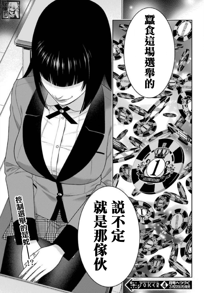 《狂赌之渊（賭ケグルイ）》漫画 第83話