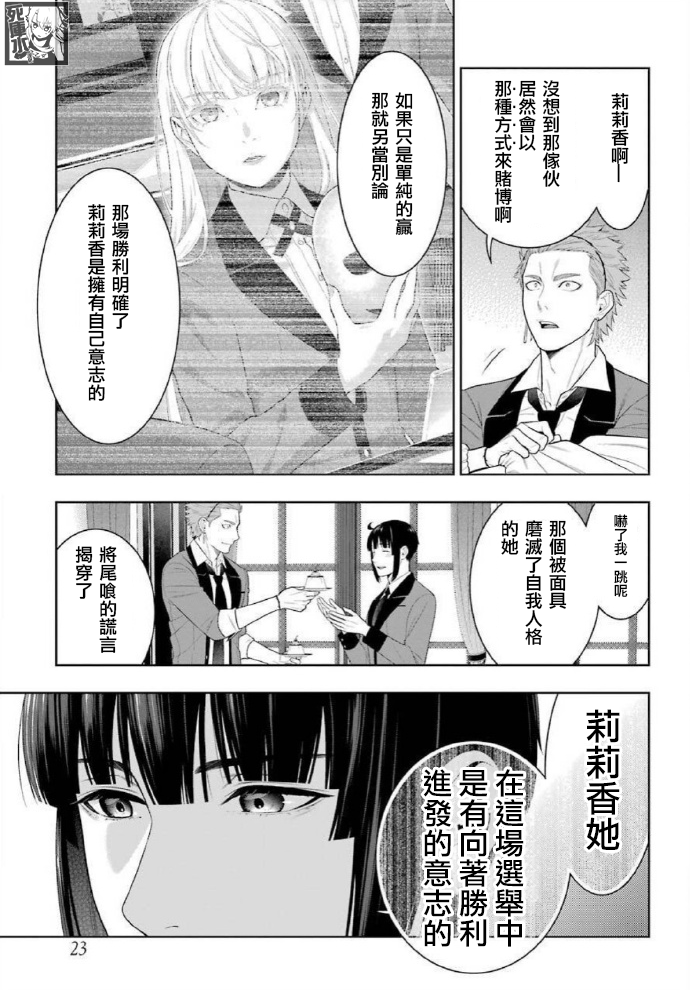 《狂赌之渊（賭ケグルイ）》漫画 第83話