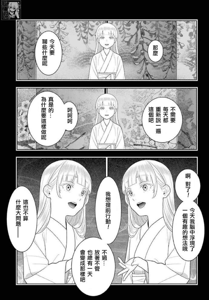 《狂赌之渊（賭ケグルイ）》漫画 第83話
