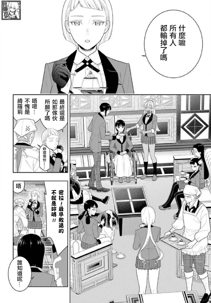 《狂赌之渊（賭ケグルイ）》漫画 第83話