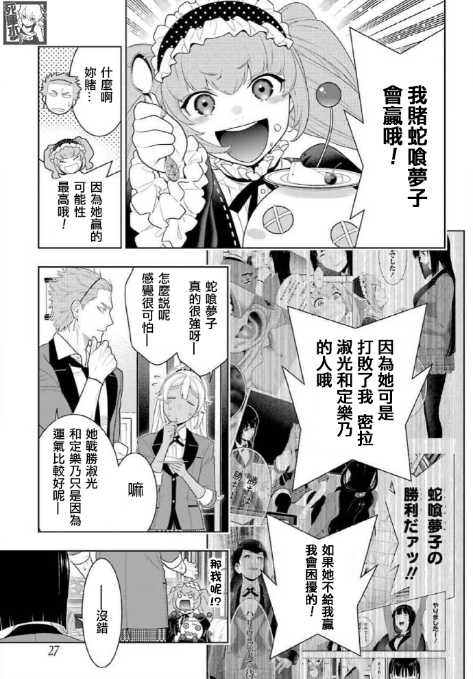 《狂赌之渊（賭ケグルイ）》漫画 第83話