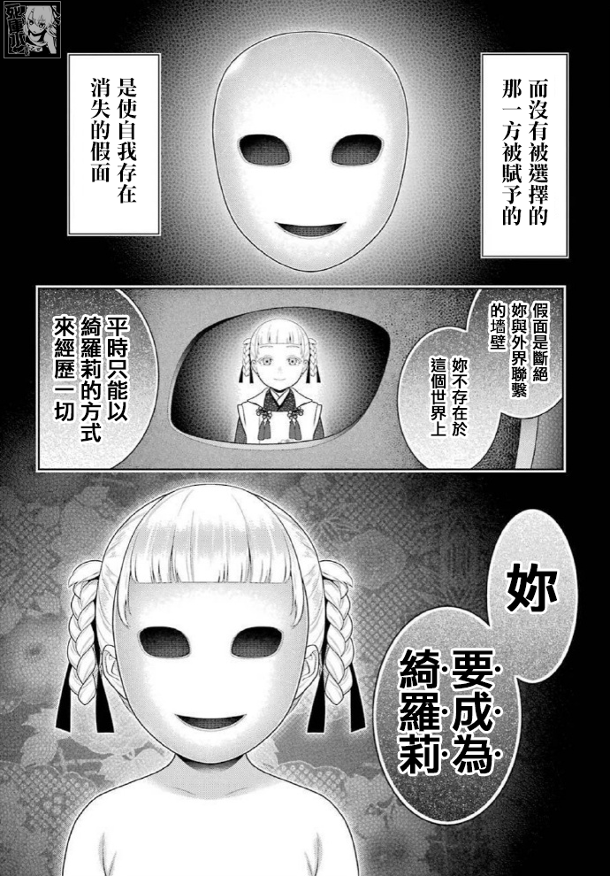 《狂赌之渊（賭ケグルイ）》漫画 第83話