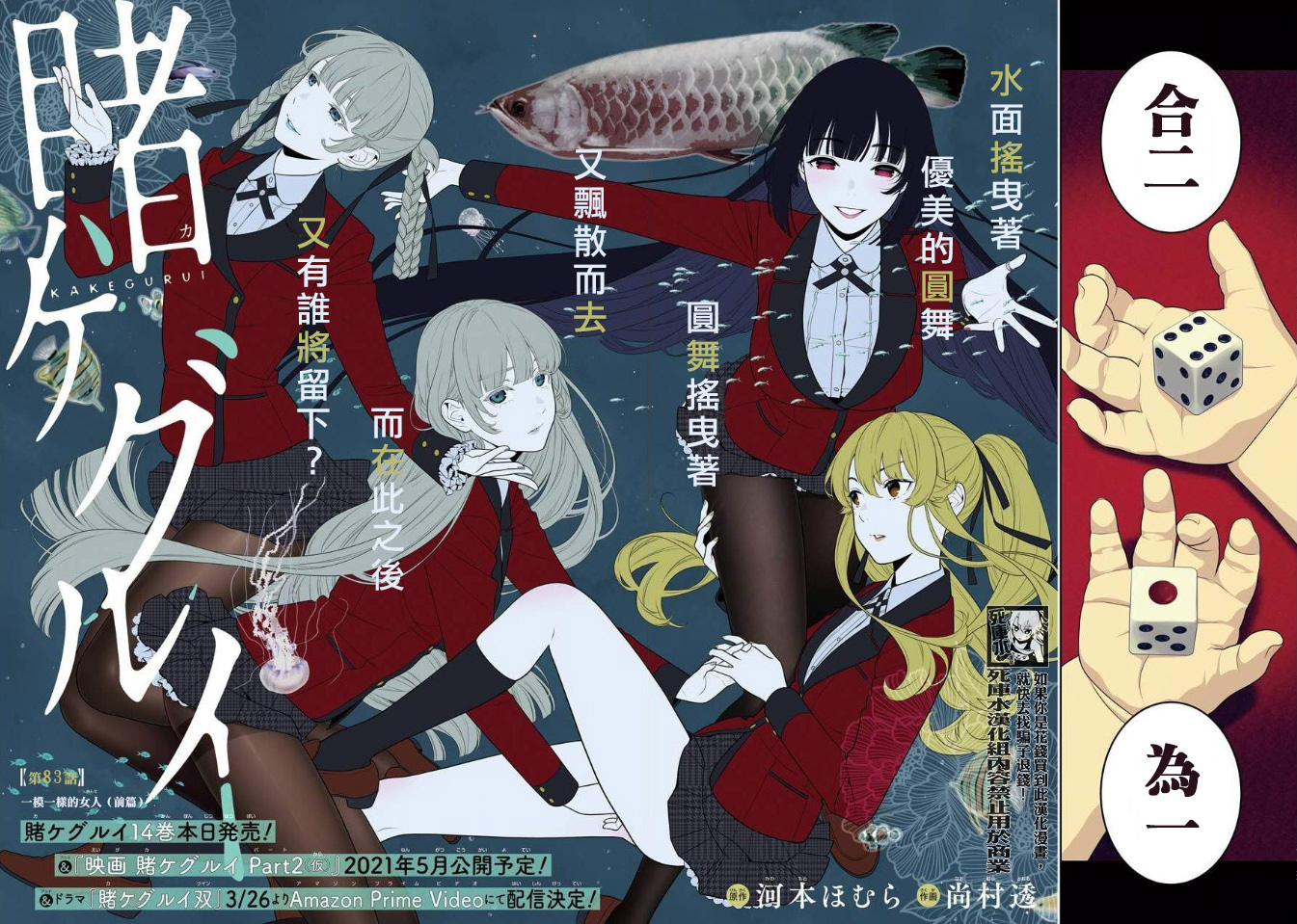 《狂赌之渊（賭ケグルイ）》漫画 第83話