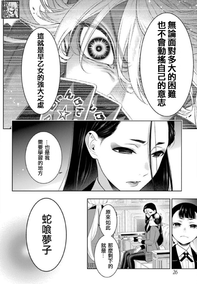 《狂赌之渊（賭ケグルイ）》漫画 第83話
