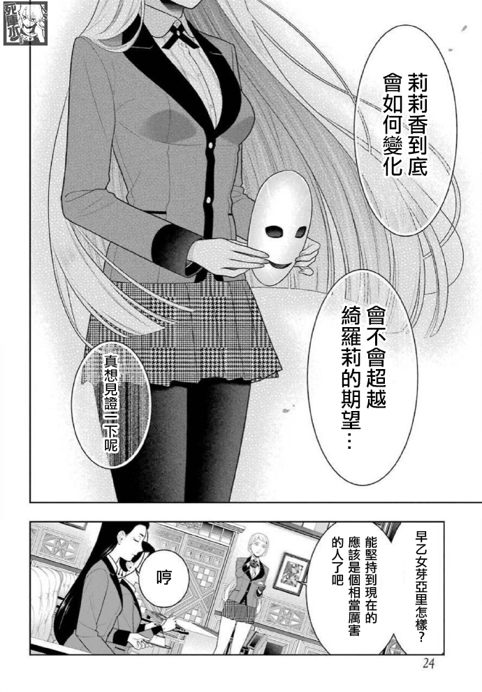《狂赌之渊（賭ケグルイ）》漫画 第83話
