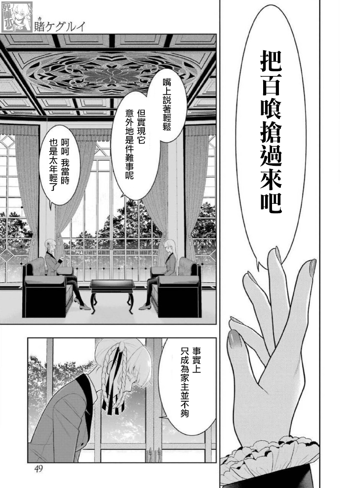 《狂赌之渊（賭ケグルイ）》漫画 第83.5話