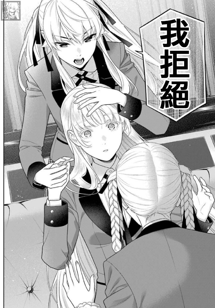 《狂赌之渊（賭ケグルイ）》漫画 第83.5話