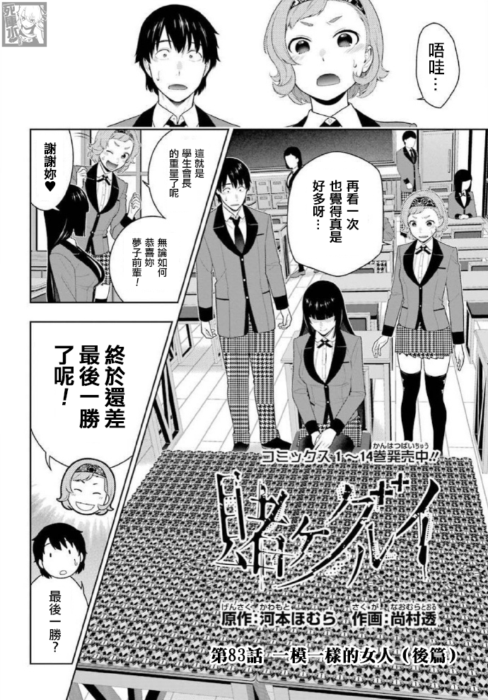 《狂赌之渊（賭ケグルイ）》漫画 第83.5話