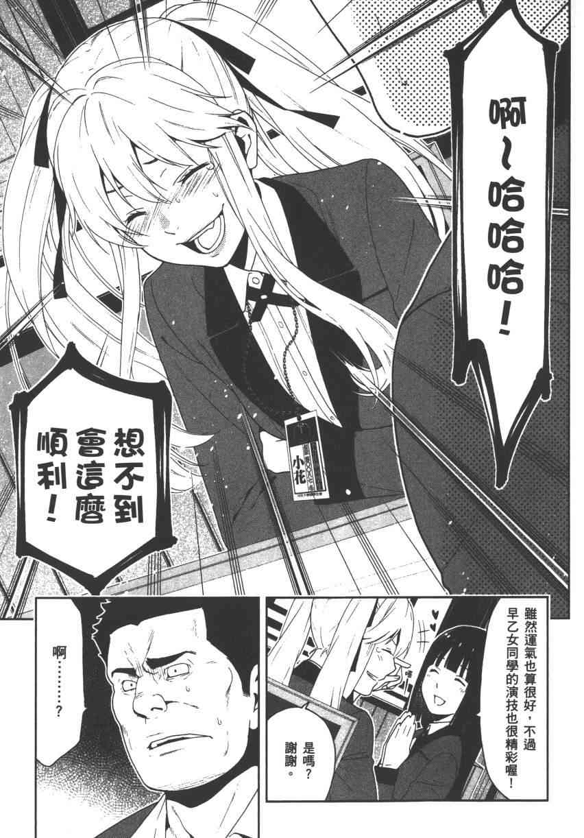 《狂赌之渊（賭ケグルイ）》漫画 第9集+卷末四格