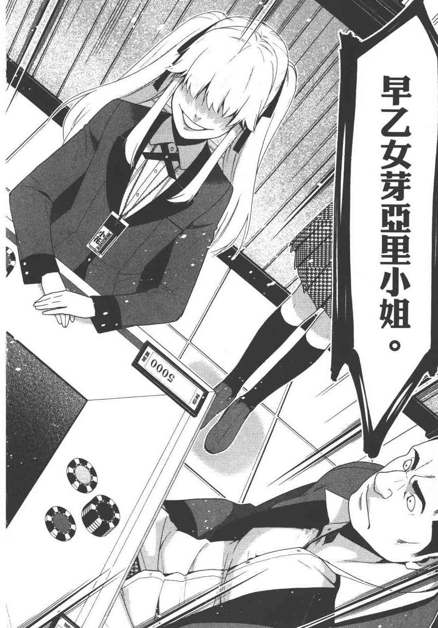 《狂赌之渊（賭ケグルイ）》漫画 第9集+卷末四格