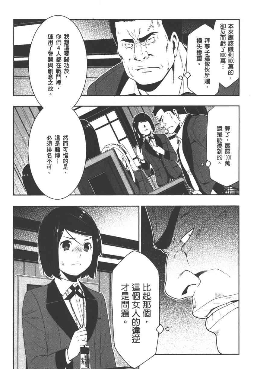 《狂赌之渊（賭ケグルイ）》漫画 第9集+卷末四格