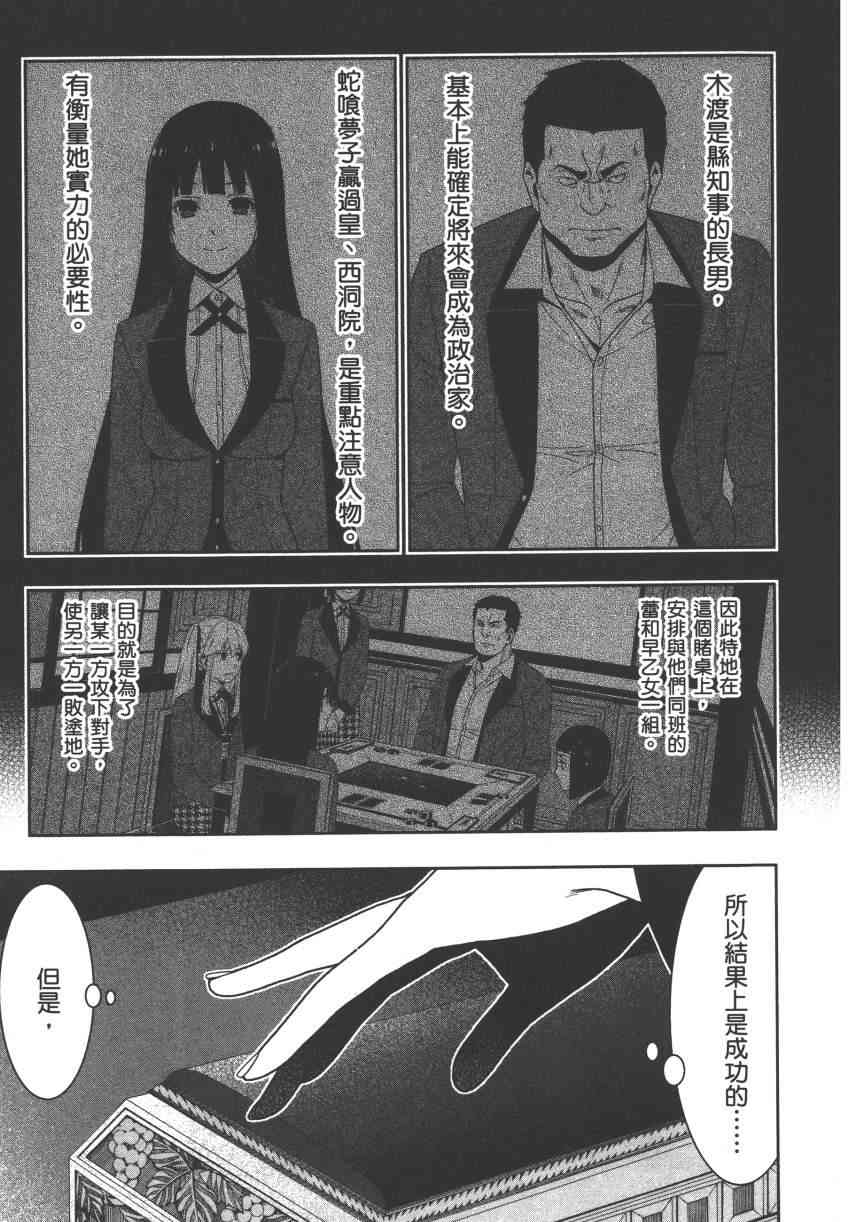 《狂赌之渊（賭ケグルイ）》漫画 第9集+卷末四格