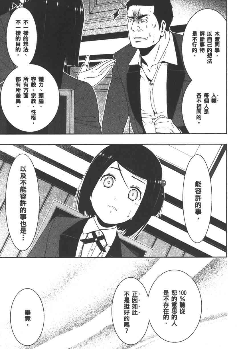 《狂赌之渊（賭ケグルイ）》漫画 第9集+卷末四格