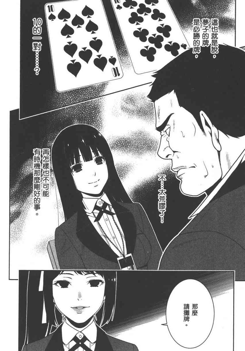 《狂赌之渊（賭ケグルイ）》漫画 第9集+卷末四格