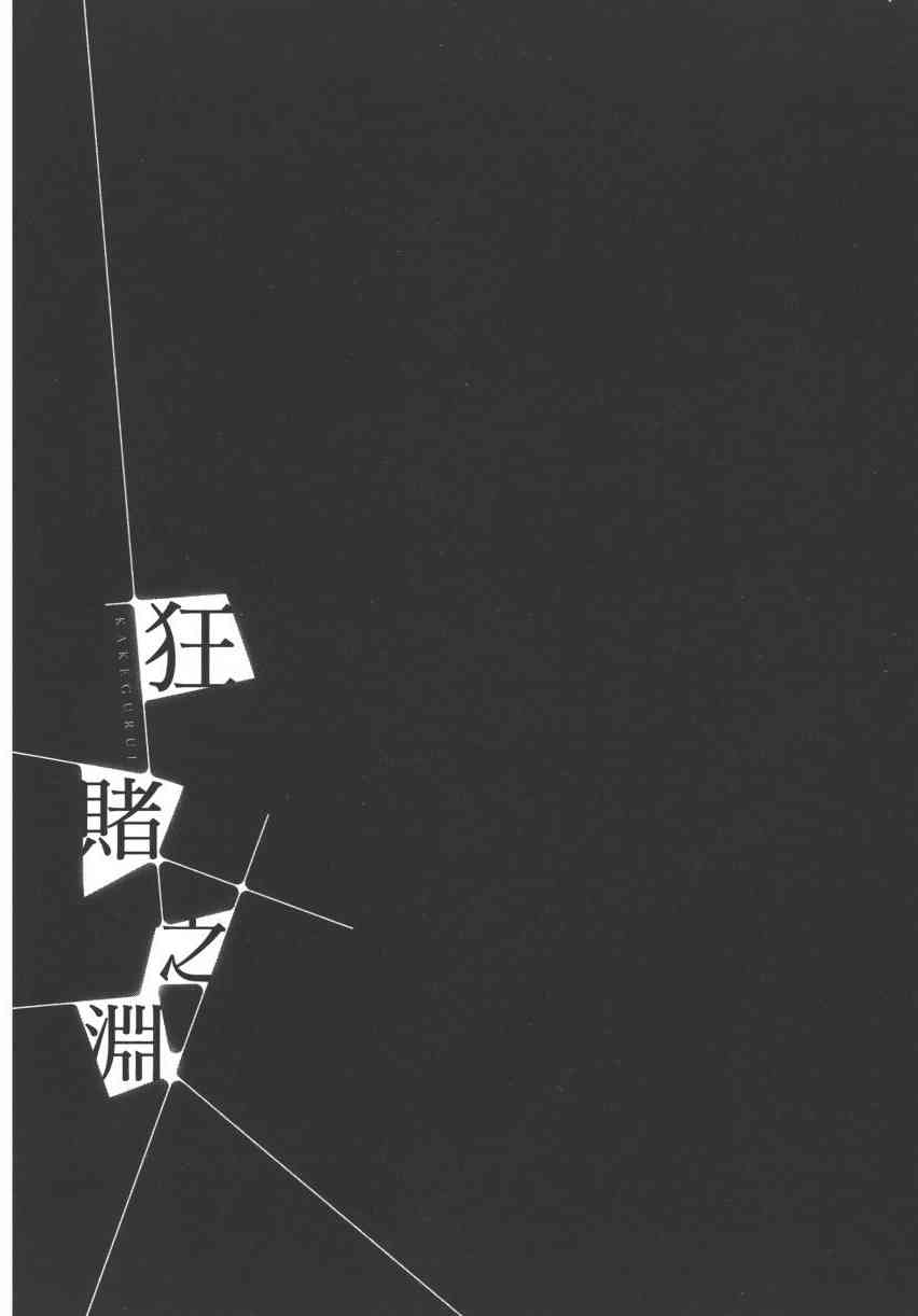 《狂赌之渊（賭ケグルイ）》漫画 第9集+卷末四格