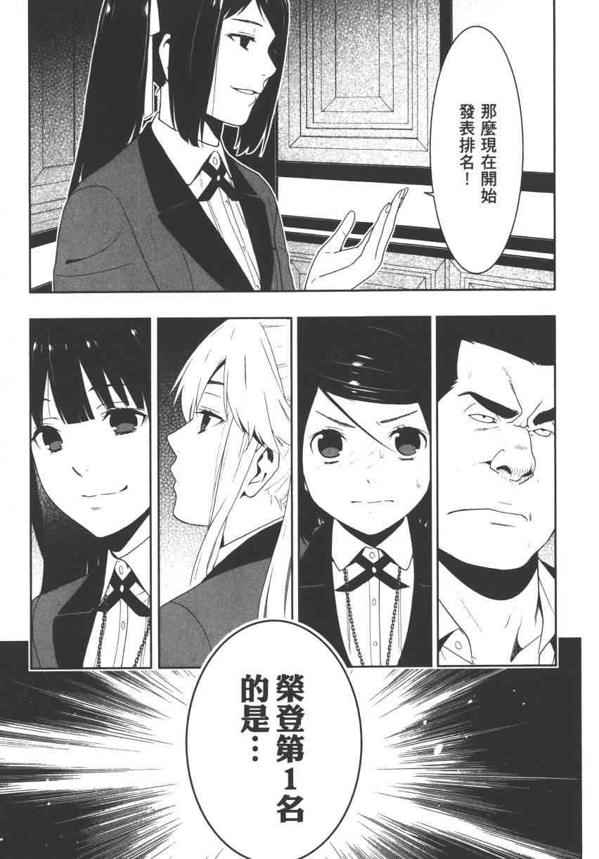 《狂赌之渊（賭ケグルイ）》漫画 第9集+卷末四格