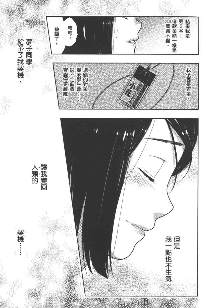 《狂赌之渊（賭ケグルイ）》漫画 第9集+卷末四格