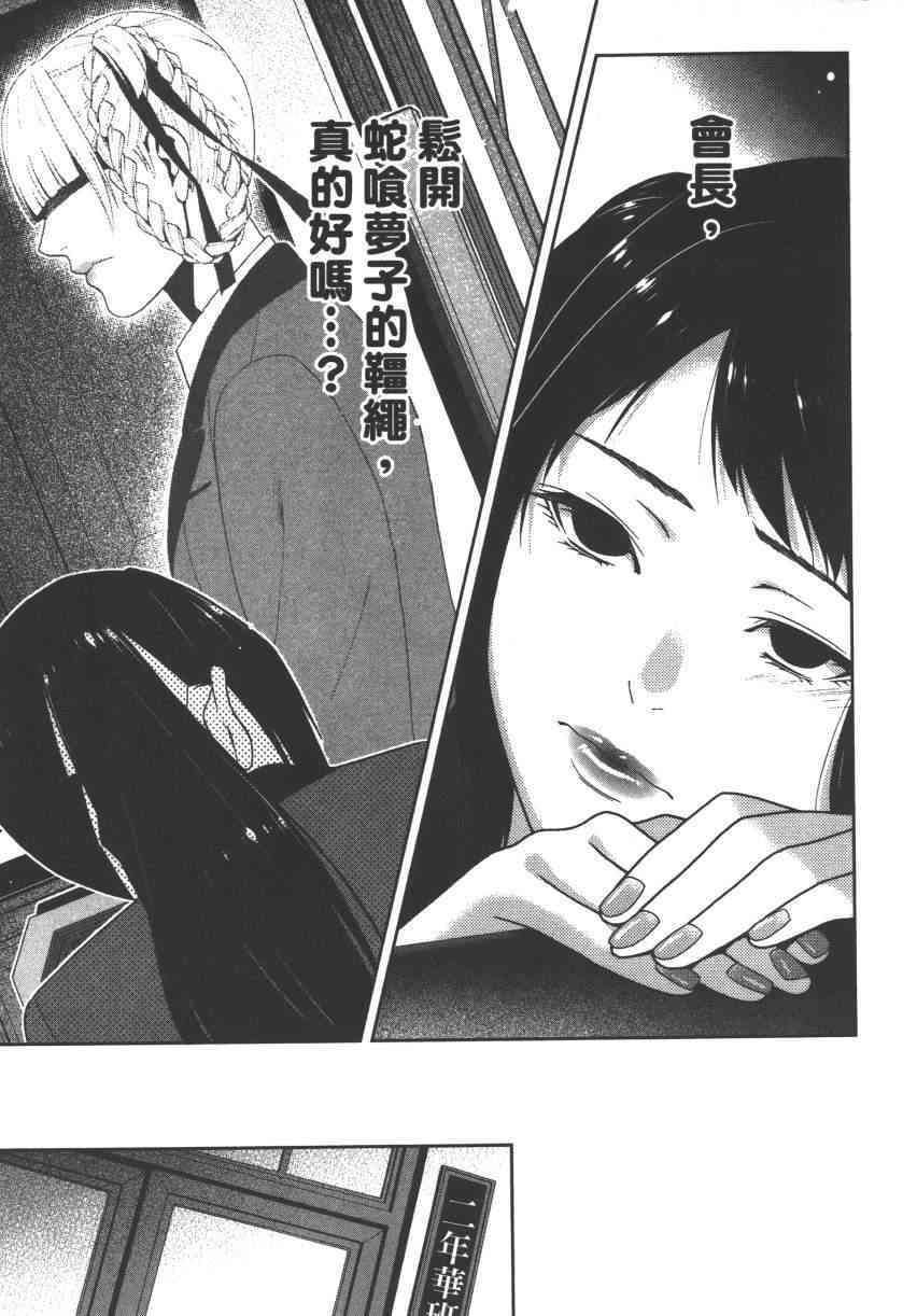 《狂赌之渊（賭ケグルイ）》漫画 第9集+卷末四格