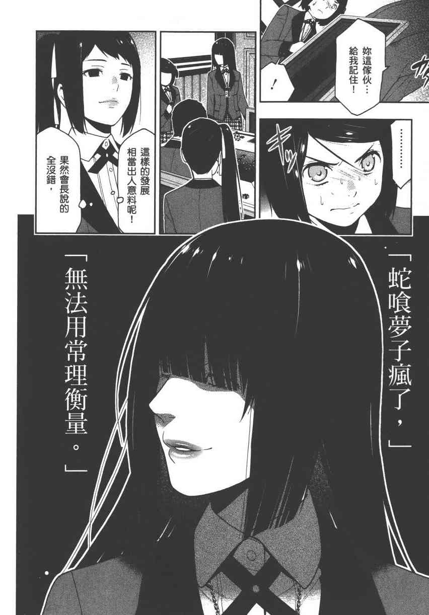 《狂赌之渊（賭ケグルイ）》漫画 第9集+卷末四格