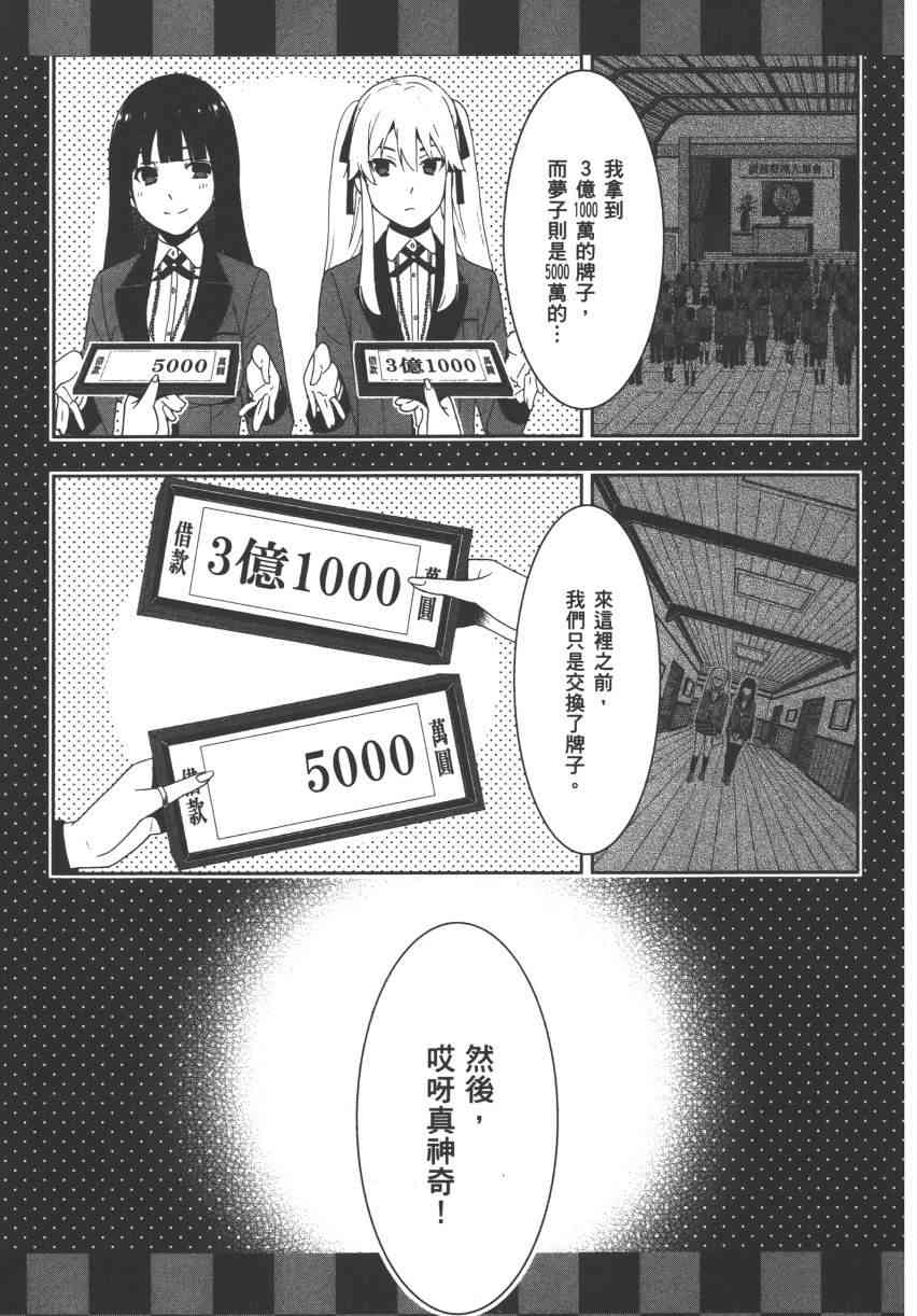 《狂赌之渊（賭ケグルイ）》漫画 第9集+卷末四格