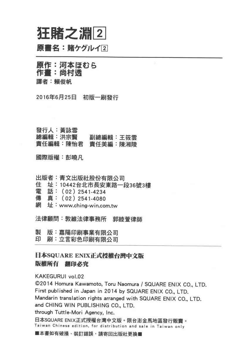 《狂赌之渊（賭ケグルイ）》漫画 第9集+卷末四格