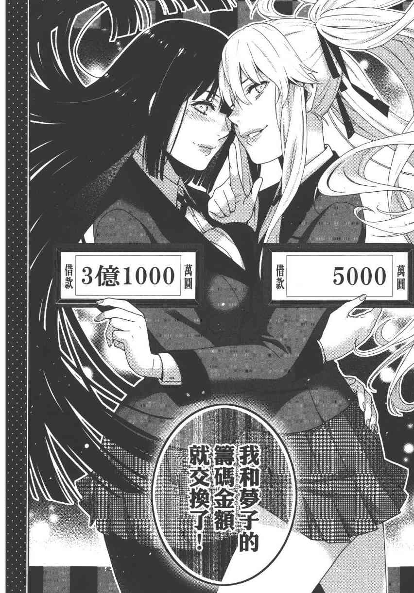 《狂赌之渊（賭ケグルイ）》漫画 第9集+卷末四格