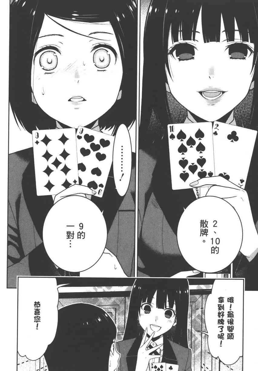 《狂赌之渊（賭ケグルイ）》漫画 第9集+卷末四格