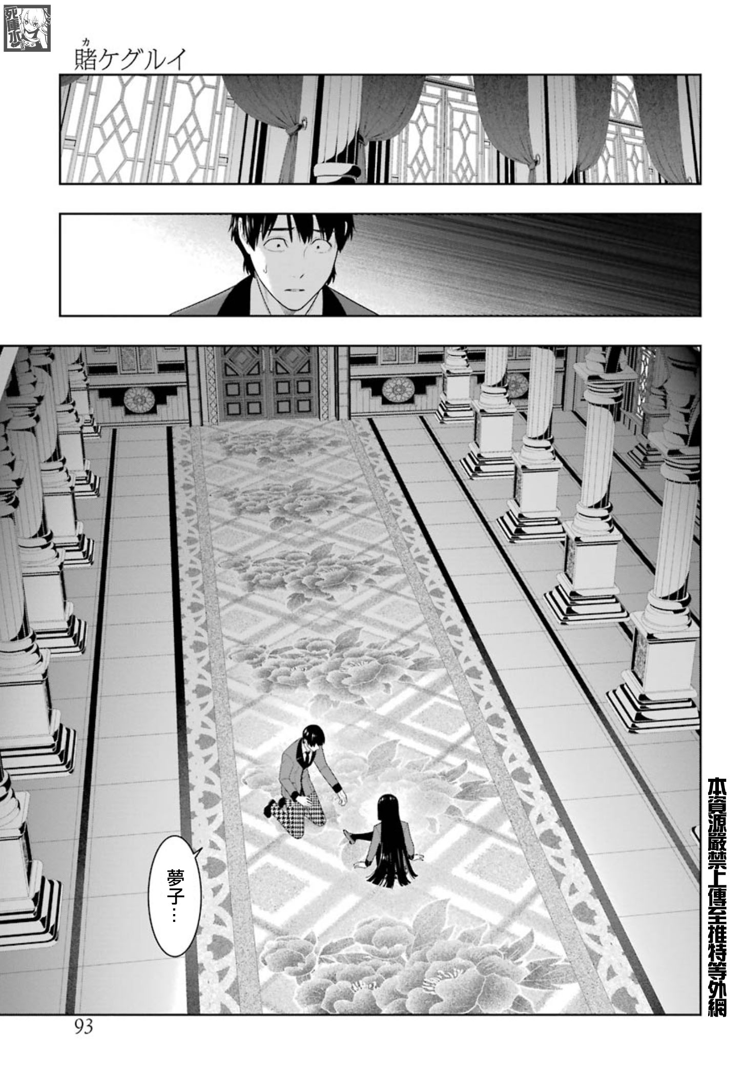 《狂赌之渊（賭ケグルイ）》漫画 第84話