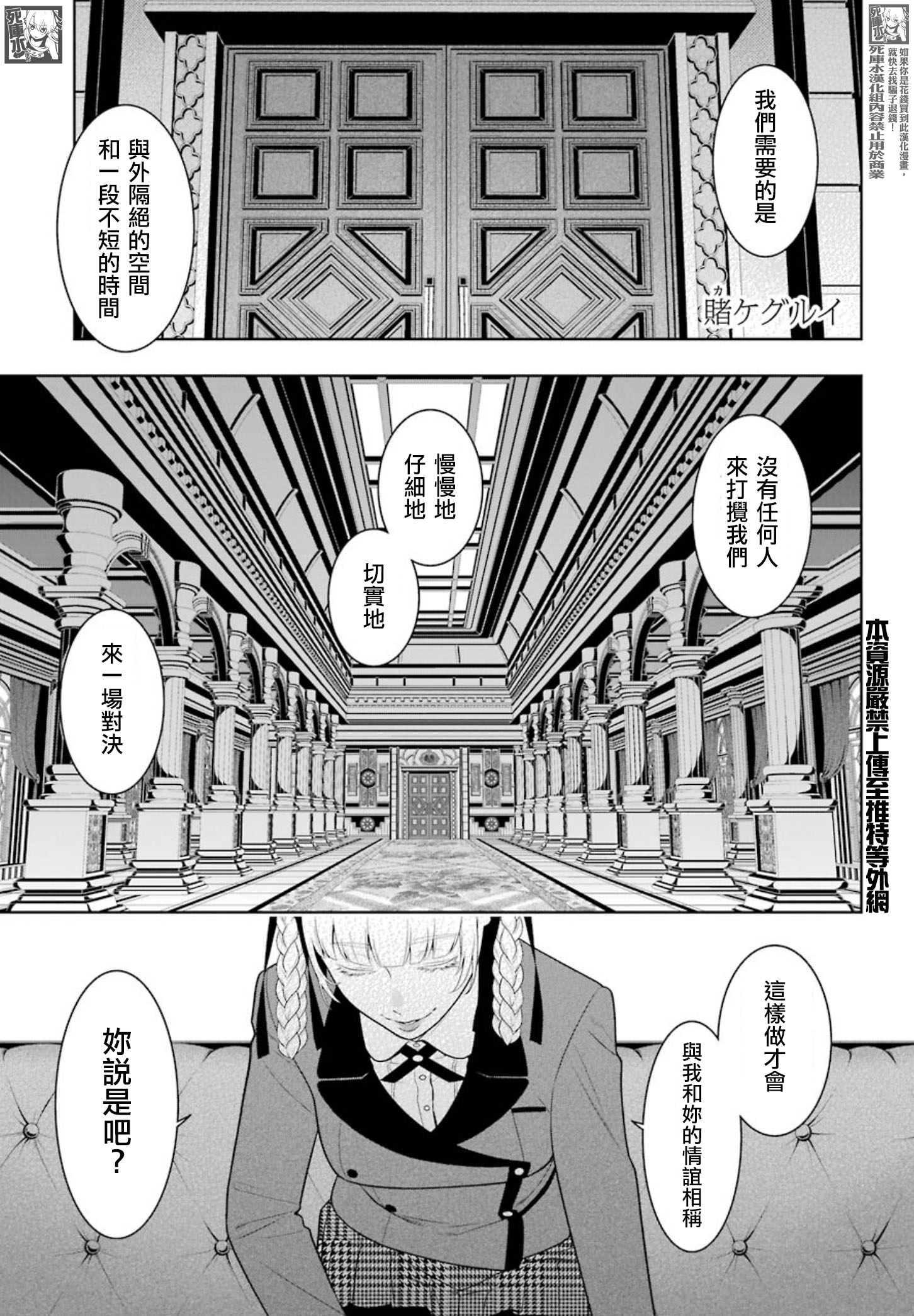 《狂赌之渊（賭ケグルイ）》漫画 第84話